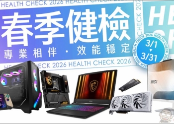 2026 MSI 春季健檢開跑！六大產品線享十大免費健檢，再抽 QD-OLED 電競螢幕