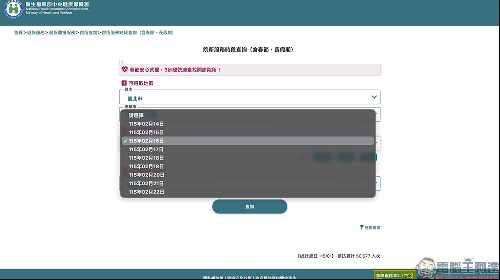 2026 春節就醫指南:1 招查遍春節開診院所與藥局 - 電腦王阿達 2026 春節就醫指南:1 招查遍春節開診院所與藥局 - 電腦王阿達