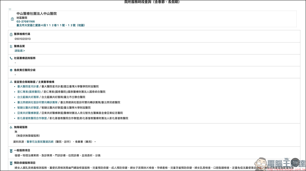 2026 春節就醫指南:1 招查遍春節開診院所與藥局 - 電腦王阿達 2026 春節就醫指南:1 招查遍春節開診院所與藥局 - 電腦王阿達
