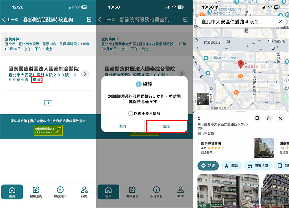 2026 春節就醫指南:1 招查遍春節開診院所與藥局 - 電腦王阿達 2026 春節就醫指南:1 招查遍春節開診院所與藥局 - 電腦王阿達