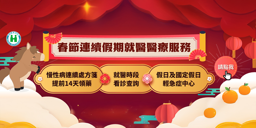 2026 春節就醫指南：1 招查遍春節開診院所與藥局 - 電腦王阿達