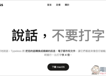 日本工程師示警 Typeless 有嚴重的隱私風險：公司不透明，技術上具備鍵盤側錄能力