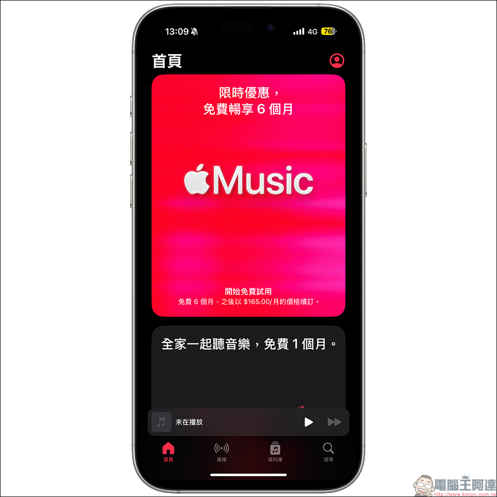 Apple Music 送 6 個月免費試用,價值 990 元優惠怎麼領一次看 - 電腦王阿達 Apple Music 送 6 個月免費試用,價值 990 元優惠怎麼領一次看 - 電腦王阿達