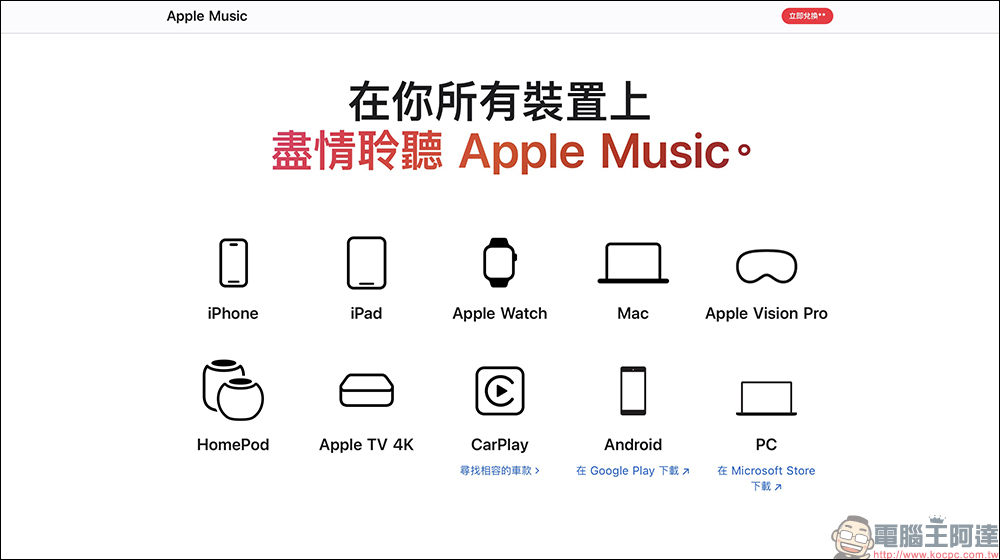 Apple Music 送 6 個月免費試用,價值 990 元優惠怎麼領一次看 - 電腦王阿達 Apple Music 送 6 個月免費試用,價值 990 元優惠怎麼領一次看 - 電腦王阿達