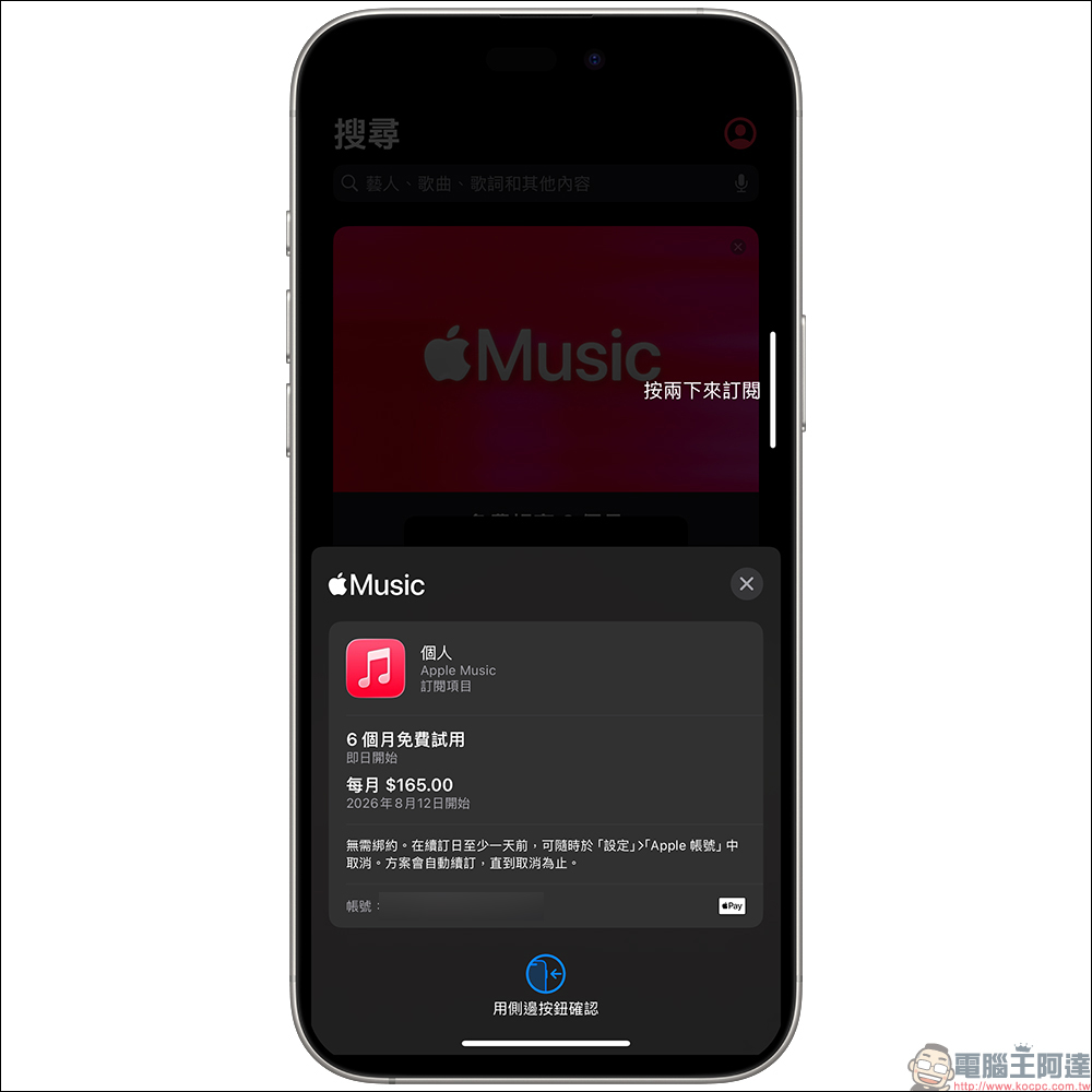 Apple Music 送 6 個月免費試用,價值 990 元優惠怎麼領一次看 - 電腦王阿達 Apple Music 送 6 個月免費試用,價值 990 元優惠怎麼領一次看 - 電腦王阿達