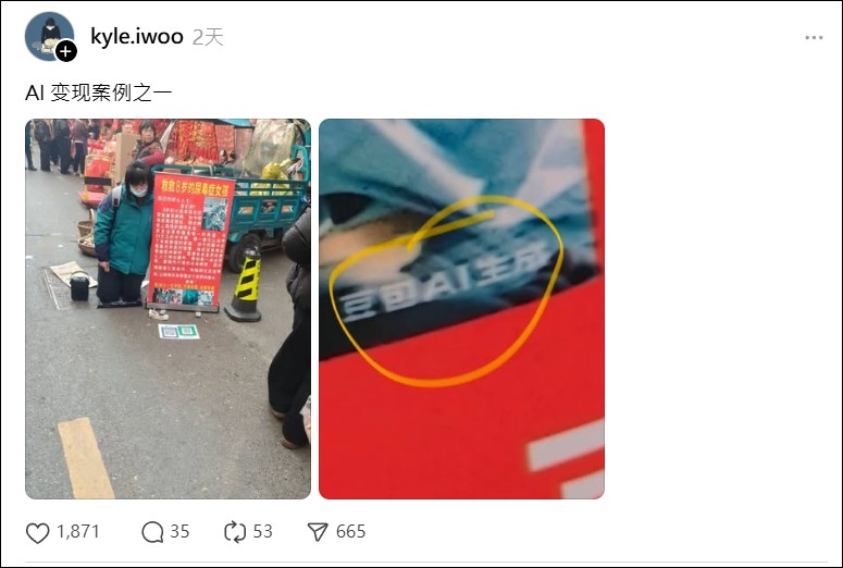 中國乞丐用 AI 生成病危女照片騙錢，忘刪「豆包 AI 生成」水印被抓包 - 電腦王阿達