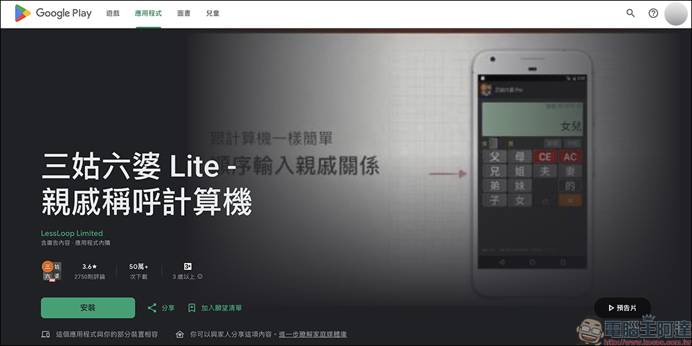 過年怕叫錯人?這款親戚稱呼計算機 App 一秒救場!(iOS/Android) - 電腦王阿達 過年怕叫錯人?這款親戚稱呼計算機 App 一秒救場!(iOS/Android) - 電腦王阿達