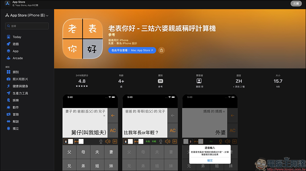 過年怕叫錯人?這款親戚稱呼計算機 App 一秒救場!(iOS/Android) - 電腦王阿達 過年怕叫錯人?這款親戚稱呼計算機 App 一秒救場!(iOS/Android) - 電腦王阿達