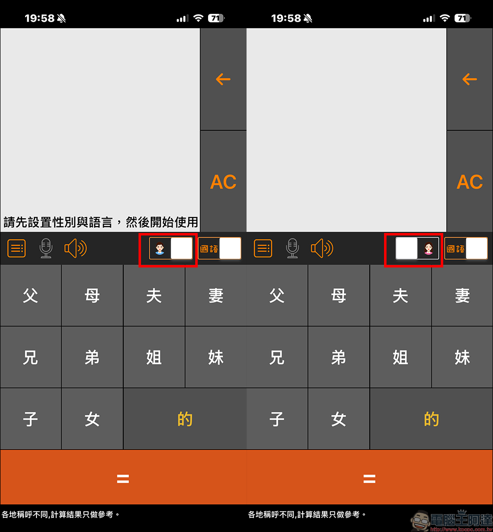 過年怕叫錯人?這款親戚稱呼計算機 App 一秒救場!(iOS/Android) - 電腦王阿達 過年怕叫錯人?這款親戚稱呼計算機 App 一秒救場!(iOS/Android) - 電腦王阿達