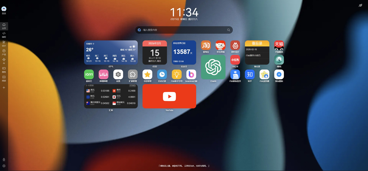 讓你的瀏覽器擁有 iOS 般的精緻質感!全能新分頁擴充功能 iTab New Tab 深度評測 - 電腦王阿達 讓你的瀏覽器擁有 iOS 般的精緻質感!全能新分頁擴充功能 iTab New Tab 深度評測 - 電腦王阿達
