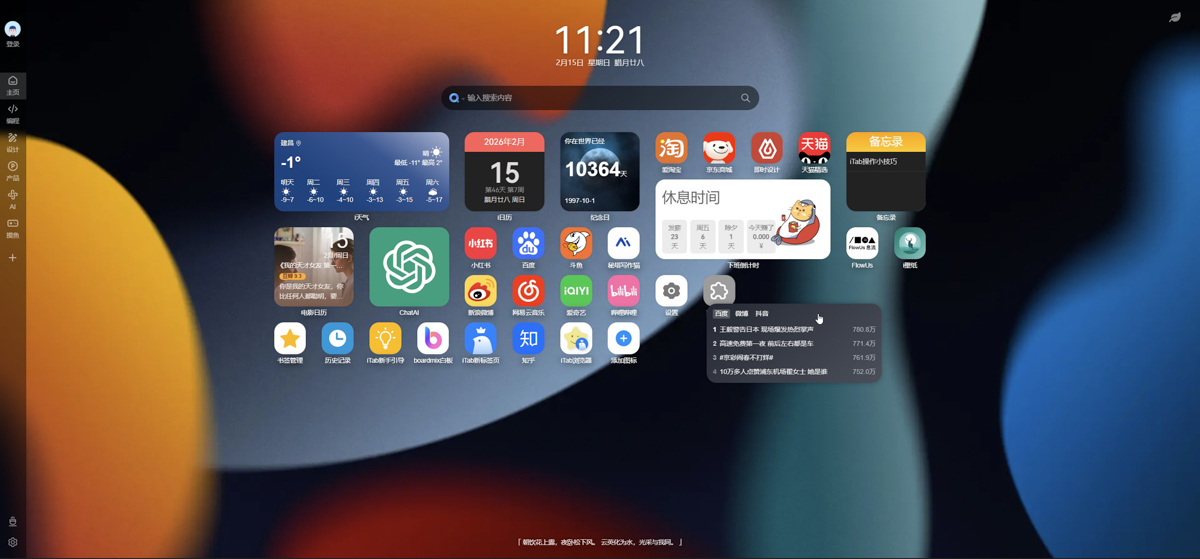 讓你的瀏覽器擁有 iOS 般的精緻質感!全能新分頁擴充功能 iTab New Tab 深度評測 - 電腦王阿達 讓你的瀏覽器擁有 iOS 般的精緻質感!全能新分頁擴充功能 iTab New Tab 深度評測 - 電腦王阿達