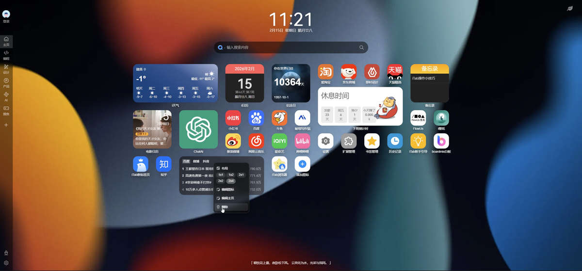 讓你的瀏覽器擁有 iOS 般的精緻質感!全能新分頁擴充功能 iTab New Tab 深度評測 - 電腦王阿達 讓你的瀏覽器擁有 iOS 般的精緻質感!全能新分頁擴充功能 iTab New Tab 深度評測 - 電腦王阿達