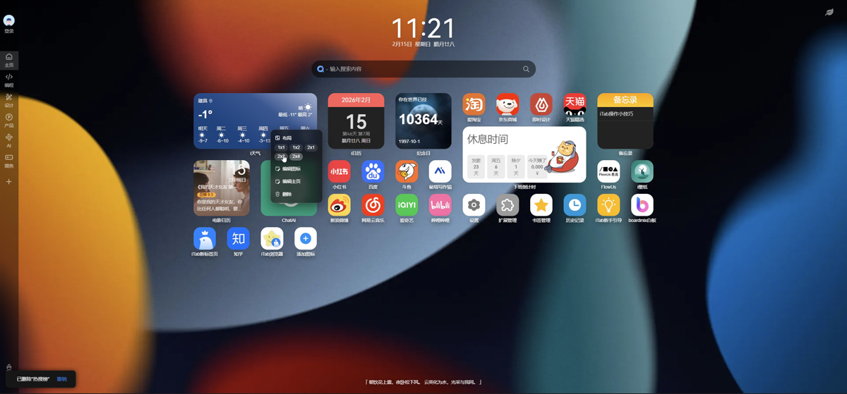 讓你的瀏覽器擁有 iOS 般的精緻質感!全能新分頁擴充功能 iTab New Tab 深度評測 - 電腦王阿達 讓你的瀏覽器擁有 iOS 般的精緻質感!全能新分頁擴充功能 iTab New Tab 深度評測 - 電腦王阿達