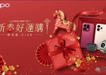 OPPO 2026 新春好運購優惠開跑！旗艦新機與人氣系列多重好禮等你來