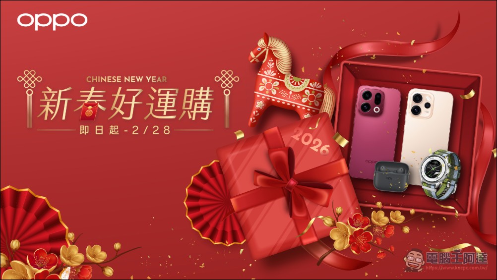 OPPO 2026 新春好運購優惠開跑!旗艦新機與人氣系列多重好禮等你來 - 電腦王阿達 OPPO 2026 新春好運購優惠開跑!旗艦新機與人氣系列多重好禮等你來 - 電腦王阿達