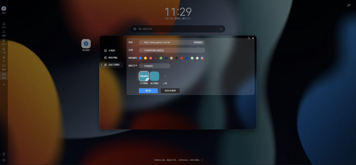 讓你的瀏覽器擁有 iOS 般的精緻質感!全能新分頁擴充功能 iTab New Tab 深度評測 - 電腦王阿達 讓你的瀏覽器擁有 iOS 般的精緻質感!全能新分頁擴充功能 iTab New Tab 深度評測 - 電腦王阿達