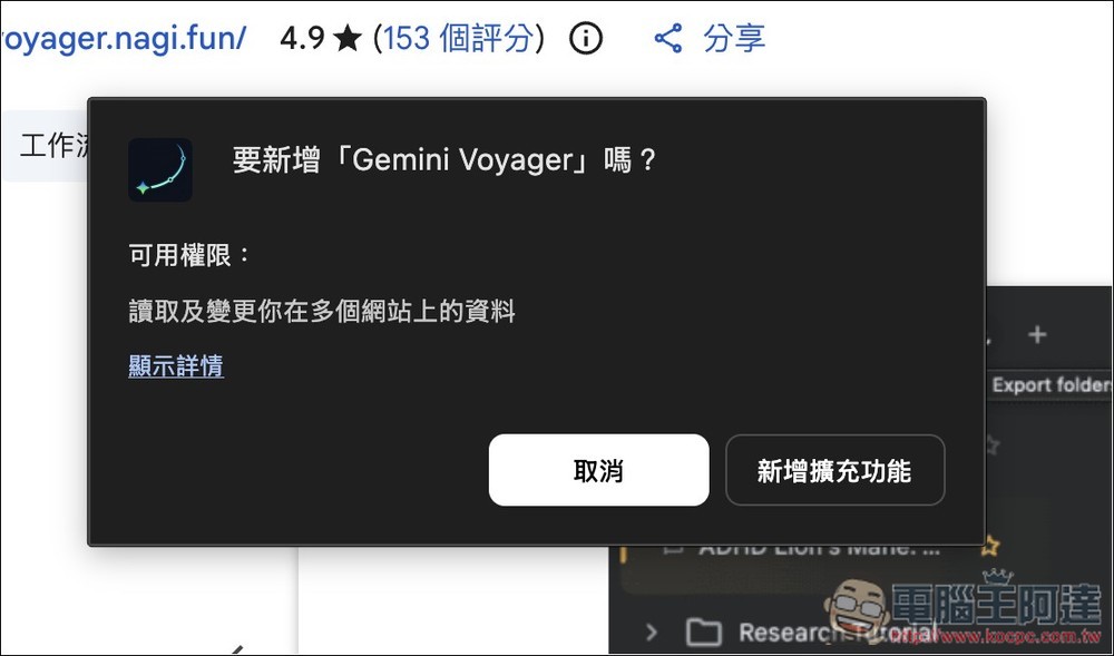 Gemini Voyager 每個 Gemini 用戶必裝的擴充功能!輕鬆管理/瀏覽/備份對話、直接下載無浮水印、提示詞庫 - 電腦王阿達 Gemini Voyager 每個 Gemini 用戶必裝的擴充功能!輕鬆管理/瀏覽/備份對話、直接下載無浮水印、提示詞庫 - 電腦王阿達