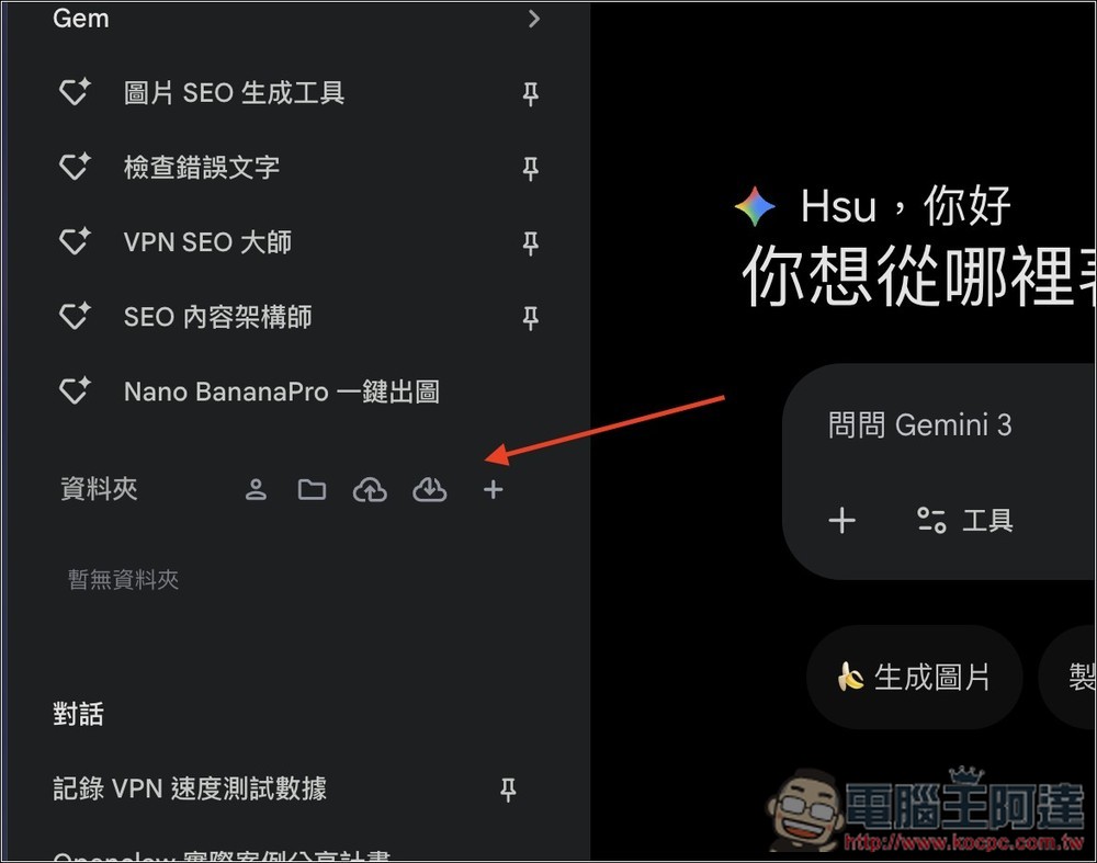 Gemini Voyager 每個 Gemini 用戶必裝的擴充功能!輕鬆管理/瀏覽/備份對話、直接下載無浮水印、提示詞庫 - 電腦王阿達 Gemini Voyager 每個 Gemini 用戶必裝的擴充功能!輕鬆管理/瀏覽/備份對話、直接下載無浮水印、提示詞庫 - 電腦王阿達