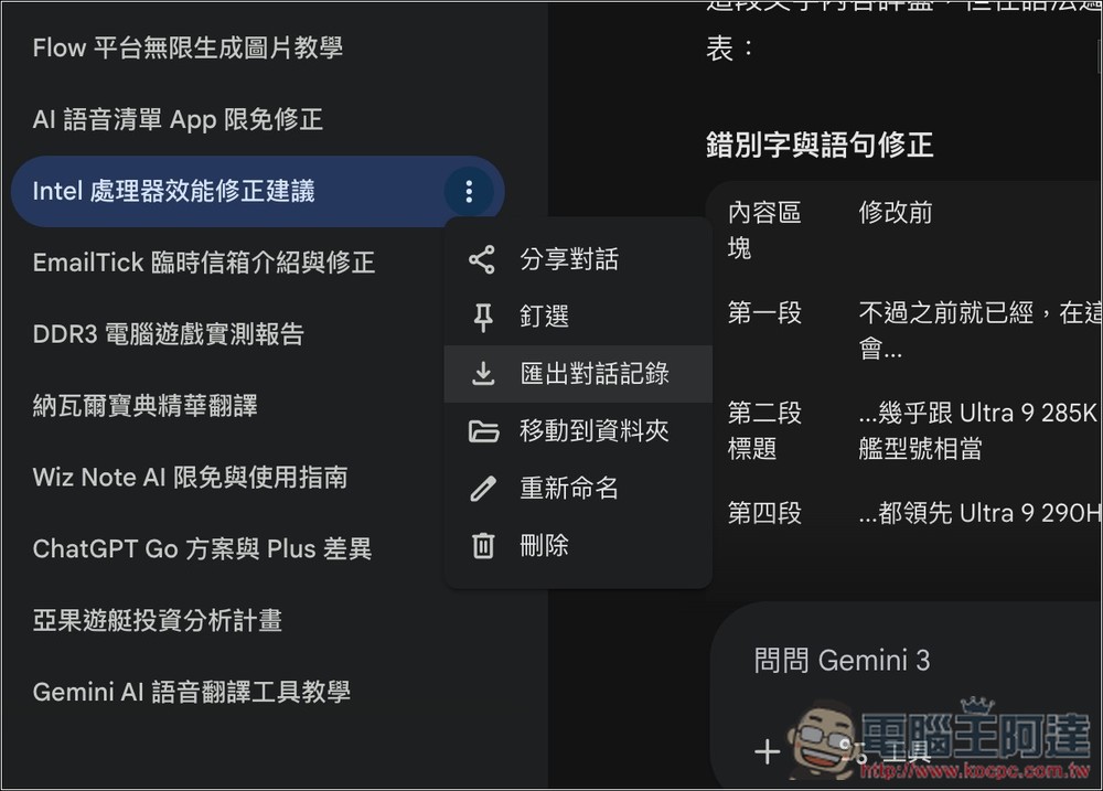 Gemini Voyager 每個 Gemini 用戶必裝的擴充功能!輕鬆管理/瀏覽/備份對話、直接下載無浮水印、提示詞庫 - 電腦王阿達 Gemini Voyager 每個 Gemini 用戶必裝的擴充功能!輕鬆管理/瀏覽/備份對話、直接下載無浮水印、提示詞庫 - 電腦王阿達