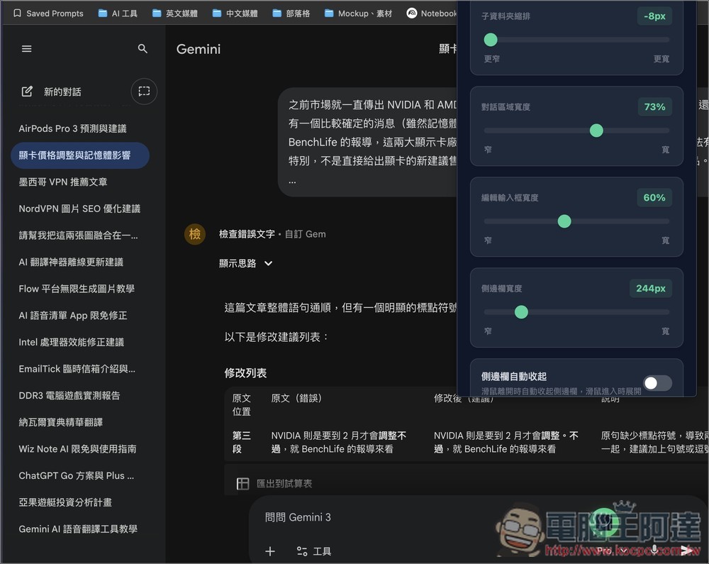 Gemini Voyager 每個 Gemini 用戶必裝的擴充功能!輕鬆管理/瀏覽/備份對話、直接下載無浮水印、提示詞庫 - 電腦王阿達 Gemini Voyager 每個 Gemini 用戶必裝的擴充功能!輕鬆管理/瀏覽/備份對話、直接下載無浮水印、提示詞庫 - 電腦王阿達