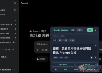 Gemini Voyager 每個 Gemini 用戶必裝的擴充功能！輕鬆管理/瀏覽/備份對話、直接下載無浮水印、提示詞庫