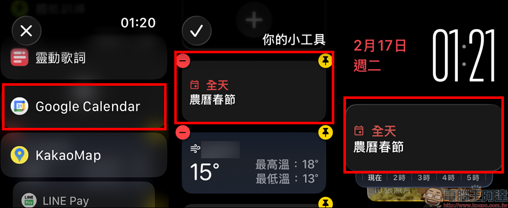 Google 日曆終於登上 Apple Watch ,不用再解鎖 iPhone 看行程 - 電腦王阿達 Google 日曆終於登上 Apple Watch ,不用再解鎖 iPhone 看行程 - 電腦王阿達