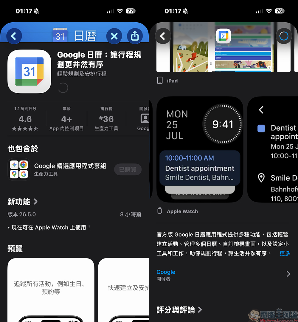 Google 日曆終於登上 Apple Watch ,不用再解鎖 iPhone 看行程 - 電腦王阿達 Google 日曆終於登上 Apple Watch ,不用再解鎖 iPhone 看行程 - 電腦王阿達