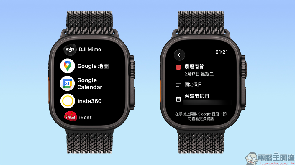Google 日曆終於登上 Apple Watch ，不用再解鎖 iPhone 看行程 - 電腦王阿達