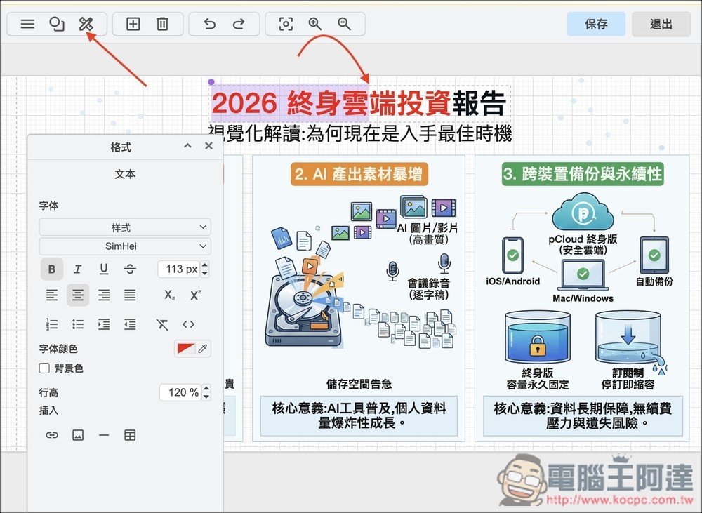 Edit Banana 把不能編輯的 AI 圖片和 PDF 簡報變成可編輯!不只是文字,圖中的任何物件都能移動、調整大小 - 電腦王阿達 Edit Banana 把不能編輯的 AI 圖片和 PDF 簡報變成可編輯!不只是文字,圖中的任何物件都能移動、調整大小 - 電腦王阿達
