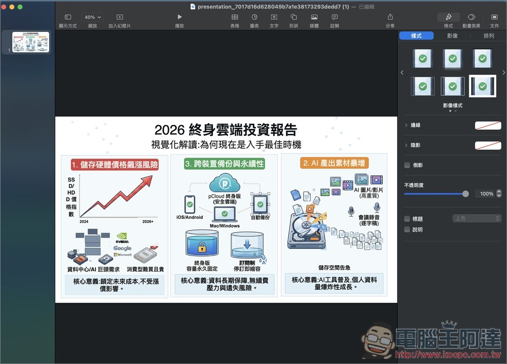 Edit Banana 把不能編輯的 AI 圖片和 PDF 簡報變成可編輯!不只是文字,圖中的任何物件都能移動、調整大小 - 電腦王阿達 Edit Banana 把不能編輯的 AI 圖片和 PDF 簡報變成可編輯!不只是文字,圖中的任何物件都能移動、調整大小 - 電腦王阿達