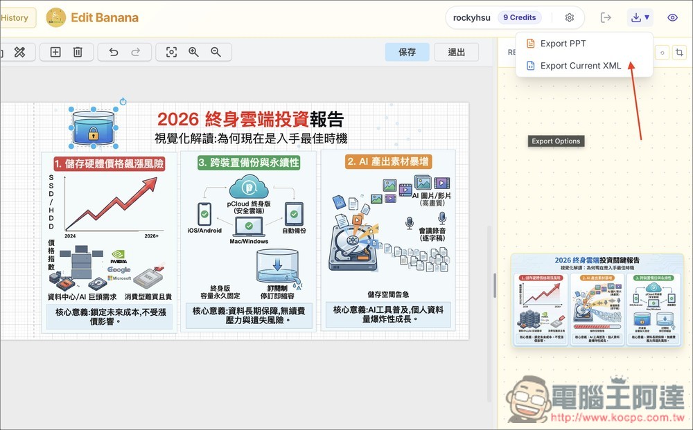 Edit Banana 把不能編輯的 AI 圖片和 PDF 簡報變成可編輯!不只是文字,圖中的任何物件都能移動、調整大小 - 電腦王阿達 Edit Banana 把不能編輯的 AI 圖片和 PDF 簡報變成可編輯!不只是文字,圖中的任何物件都能移動、調整大小 - 電腦王阿達