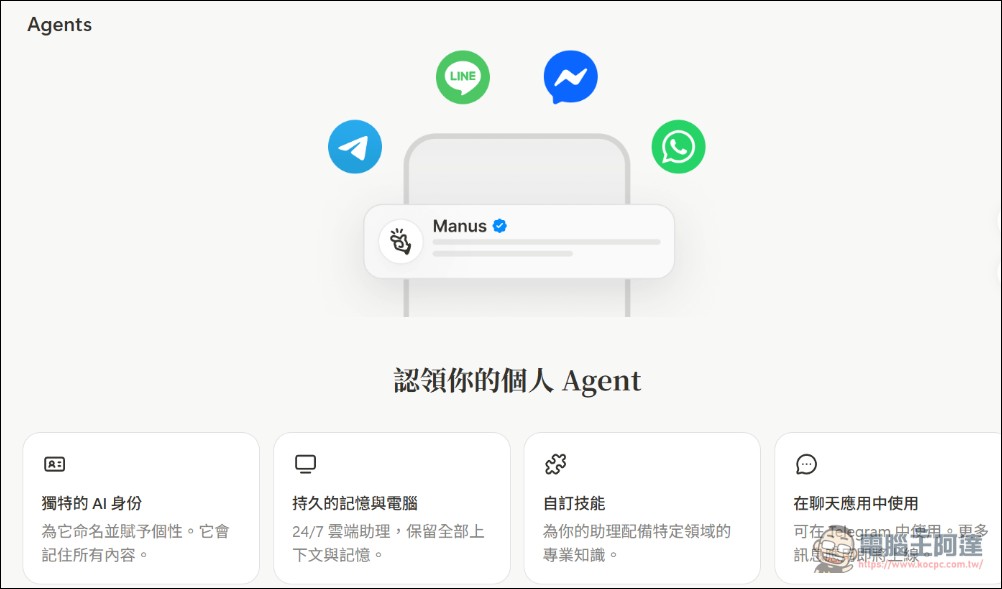 Meta 推出 Manus Agents,無痛將 AI 助理功能帶入Telegram、Line 等即時通訊應用 - 電腦王阿達 Meta 推出 Manus Agents,無痛將 AI 助理功能帶入Telegram、Line 等即時通訊應用 - 電腦王阿達