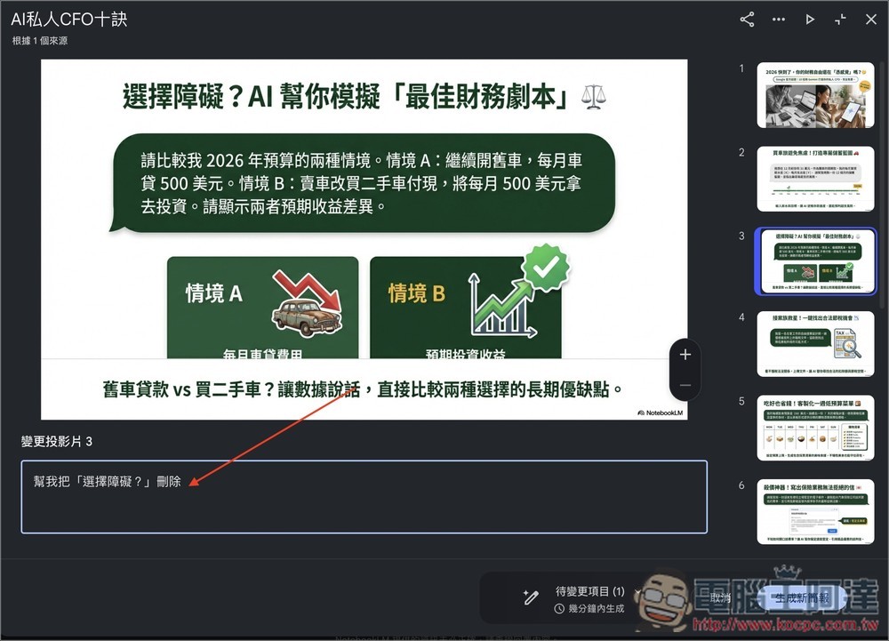 千呼萬喚始出來!NotebookLM 終於支援修改簡報內容,還能匯出 PPTX - 電腦王阿達 千呼萬喚始出來!NotebookLM 終於支援修改簡報內容,還能匯出 PPTX - 電腦王阿達