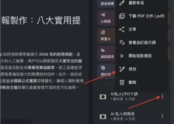 千呼萬喚始出來！NotebookLM 終於支援修改簡報內容，還能匯出 PPTX