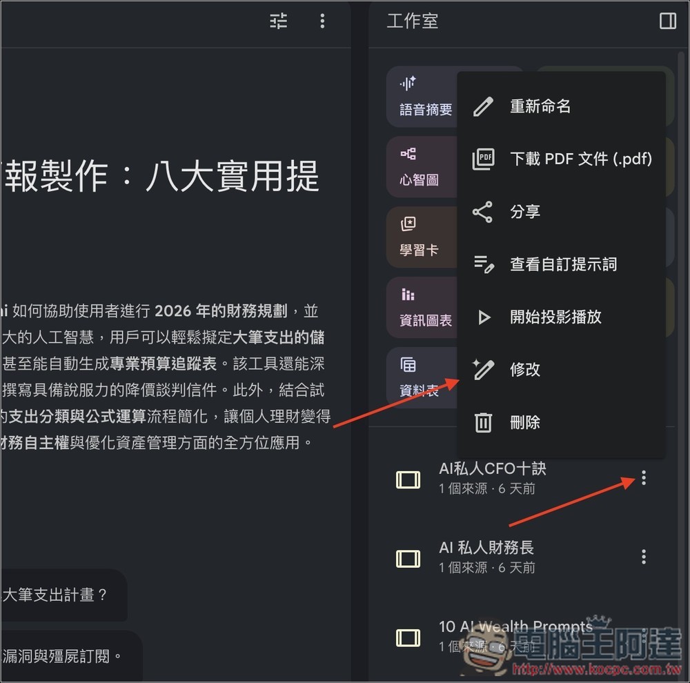 千呼萬喚始出來!NotebookLM 終於支援修改簡報內容,還能匯出 PPTX - 電腦王阿達 千呼萬喚始出來!NotebookLM 終於支援修改簡報內容,還能匯出 PPTX - 電腦王阿達