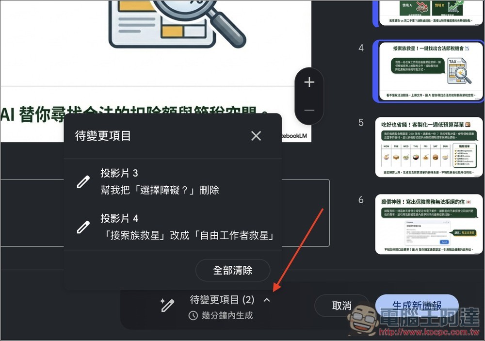 千呼萬喚始出來!NotebookLM 終於支援修改簡報內容,還能匯出 PPTX - 電腦王阿達 千呼萬喚始出來!NotebookLM 終於支援修改簡報內容,還能匯出 PPTX - 電腦王阿達