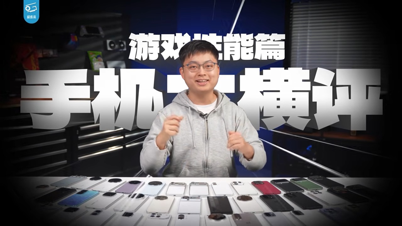 極客灣 44 台手機遊戲性能大橫評:廠商媒體機作弊全揭露,iPhone 17 Pro Max 成最大贏家 - 電腦王阿達 極客灣 44 台手機遊戲性能大橫評:廠商媒體機作弊全揭露,iPhone 17 Pro Max 成最大贏家 - 電腦王阿達