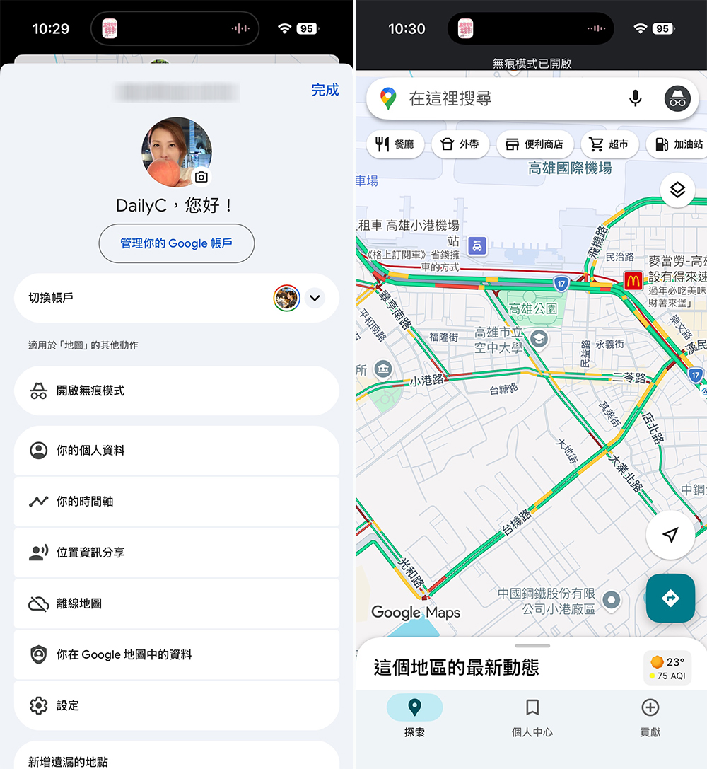 運用 Google 地圖的這些功能,讓你的通勤體驗立刻改善 - 電腦王阿達 運用 Google 地圖的這些功能,讓你的通勤體驗立刻改善 - 電腦王阿達