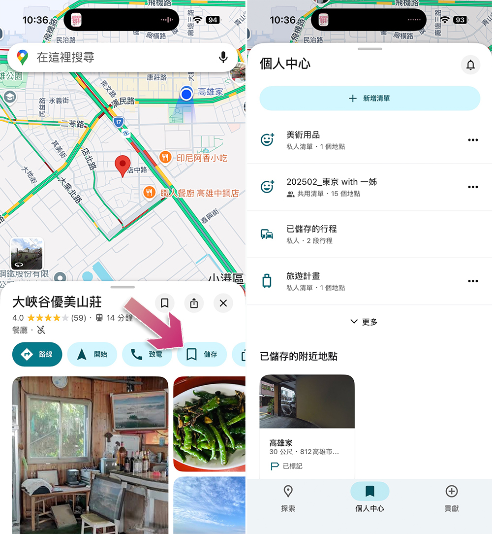運用 Google 地圖的這些功能,讓你的通勤體驗立刻改善 - 電腦王阿達 運用 Google 地圖的這些功能,讓你的通勤體驗立刻改善 - 電腦王阿達