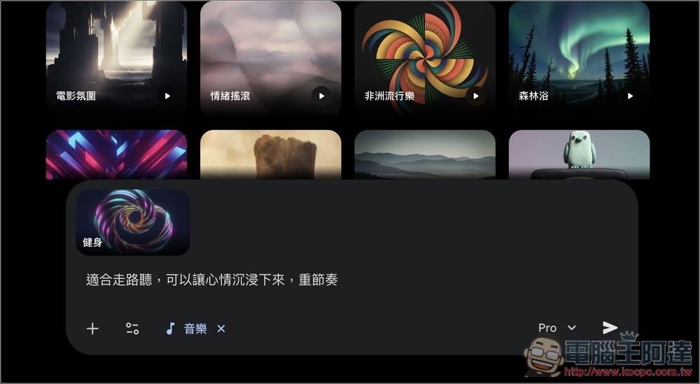 Gemini 正式加入「音樂生成」功能!最新 Lyria 3 模型登場,一句話就能創作歌曲 - 電腦王阿達 Gemini 正式加入「音樂生成」功能!最新 Lyria 3 模型登場,一句話就能創作歌曲 - 電腦王阿達