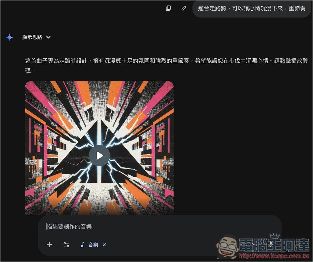 Gemini 正式加入「音樂生成」功能!最新 Lyria 3 模型登場,一句話就能創作歌曲 - 電腦王阿達 Gemini 正式加入「音樂生成」功能!最新 Lyria 3 模型登場,一句話就能創作歌曲 - 電腦王阿達