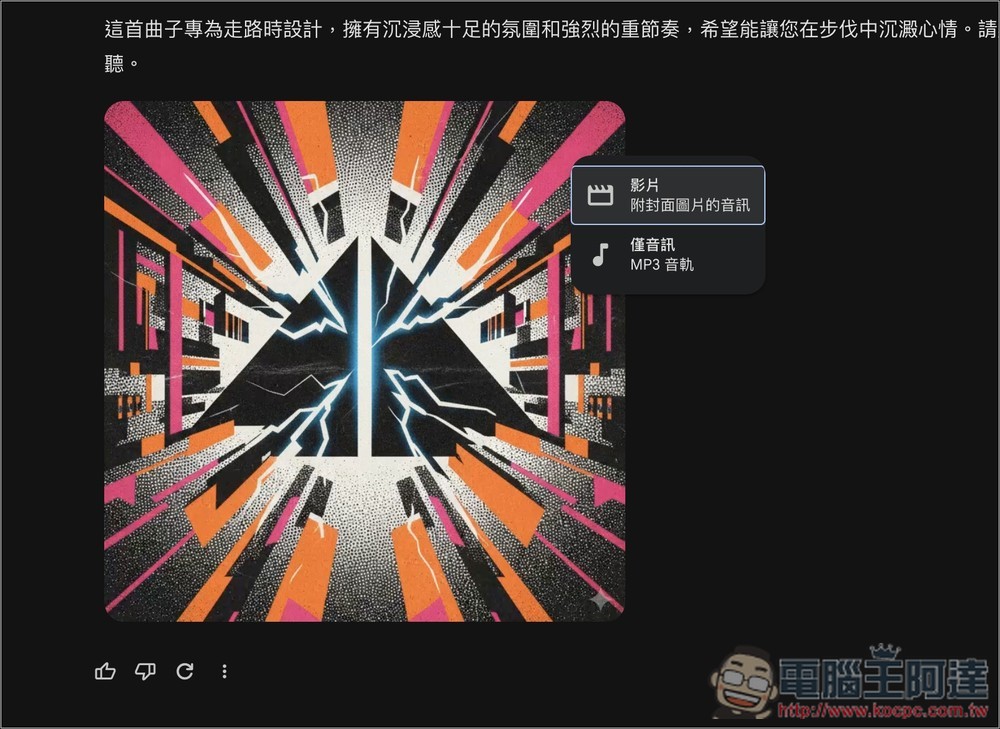 Gemini 正式加入「音樂生成」功能!最新 Lyria 3 模型登場,一句話就能創作歌曲 - 電腦王阿達 Gemini 正式加入「音樂生成」功能!最新 Lyria 3 模型登場,一句話就能創作歌曲 - 電腦王阿達