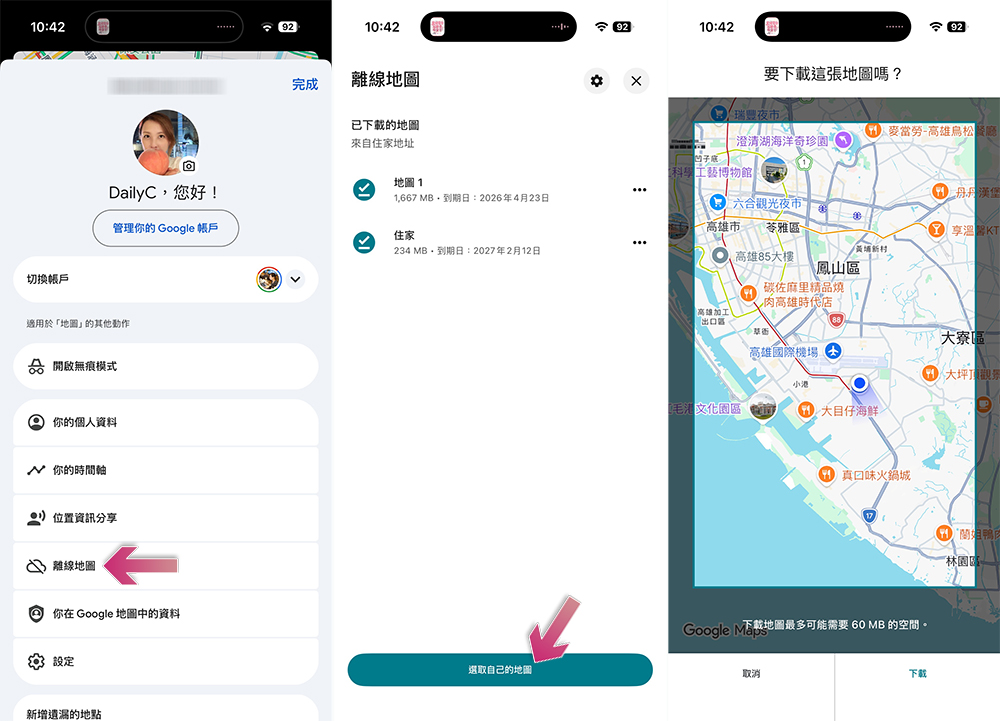 運用 Google 地圖的這些功能,讓你的通勤體驗立刻改善 - 電腦王阿達 運用 Google 地圖的這些功能,讓你的通勤體驗立刻改善 - 電腦王阿達