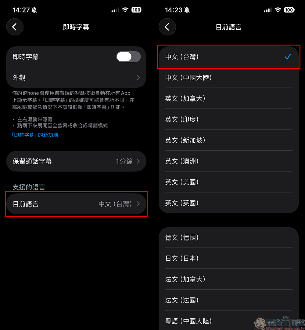 iOS 26.4 Beta 1 終於為 iPhone 即時字幕加入「中文(台灣)」,影片、Podcast 沒字幕也不怕! - 電腦王阿達 iOS 26.4 Beta 1 終於為 iPhone 即時字幕加入「中文(台灣)」,影片、Podcast 沒字幕也不怕! - 電腦王阿達