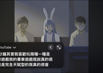 iOS 26.4 Beta 1 終於為 iPhone 即時字幕加入「中文（台灣）」，影片、Podcast 沒字幕也不怕！