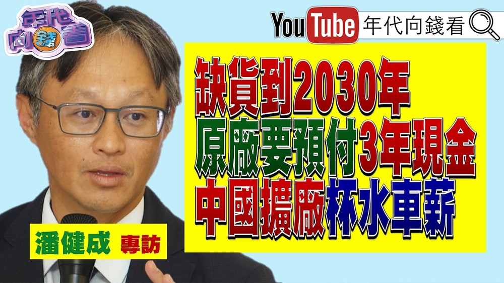 群聯執行長示警:AI 搶走記憶體產能,今年下半年恐爆消費電子倒閉潮,缺貨可能一路到 2030 - 電腦王阿達 群聯執行長示警:AI 搶走記憶體產能,今年下半年恐爆消費電子倒閉潮,缺貨可能一路到 2030 - 電腦王阿達