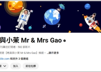 網傳「老高與小茉」遭中國大連稅務單位「遠洋捕撈」追罰4.1億人民幣