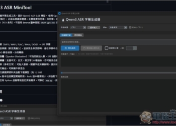Qwen3 ASR MiniTool 最容易使用的本地語音轉字幕免費工具，純 CPU 執行，提供免安裝版本