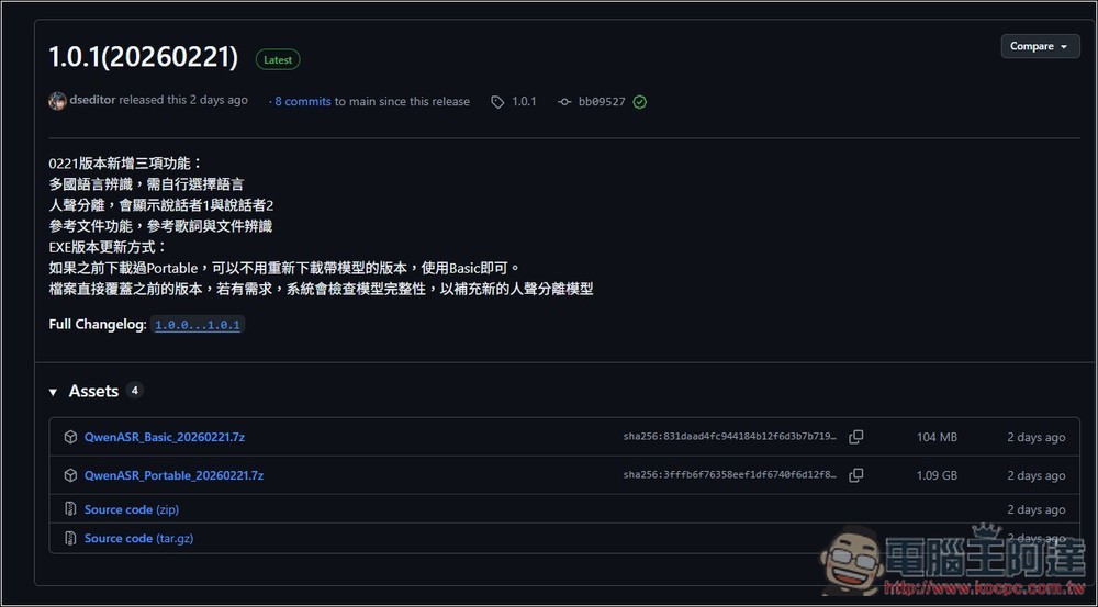 Qwen3 ASR MiniTool 最容易使用的本地語音轉字幕免費工具,純 CPU 執行,提供免安裝版本 - 電腦王阿達 Qwen3 ASR MiniTool 最容易使用的本地語音轉字幕免費工具,純 CPU 執行,提供免安裝版本 - 電腦王阿達
