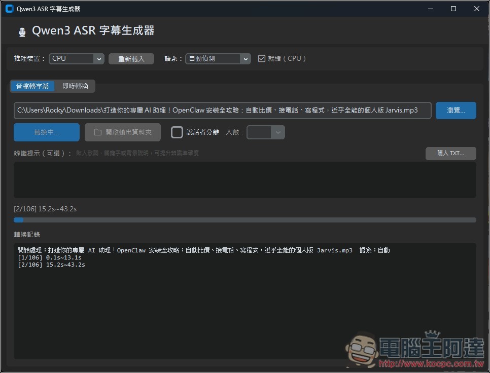 Qwen3 ASR MiniTool 最容易使用的本地語音轉字幕免費工具,純 CPU 執行,提供免安裝版本 - 電腦王阿達 Qwen3 ASR MiniTool 最容易使用的本地語音轉字幕免費工具,純 CPU 執行,提供免安裝版本 - 電腦王阿達